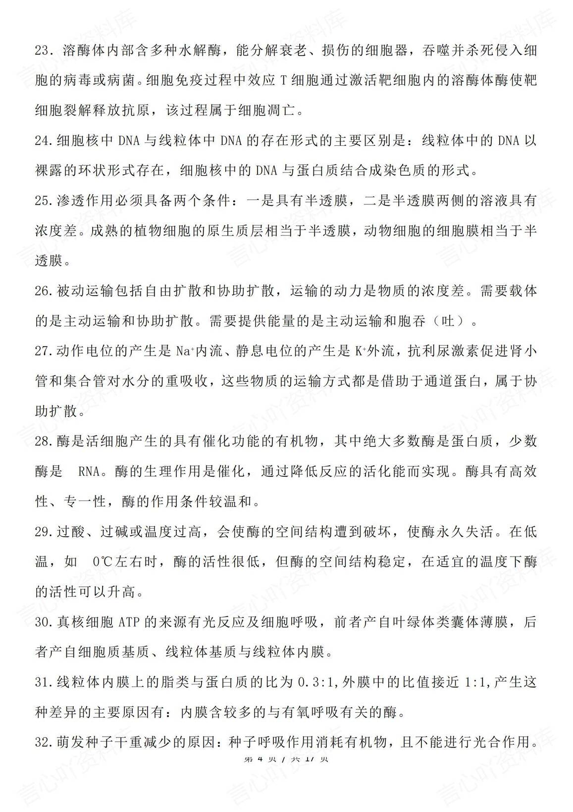 高中生物-高考考前强化记背知识点插图高中生物3