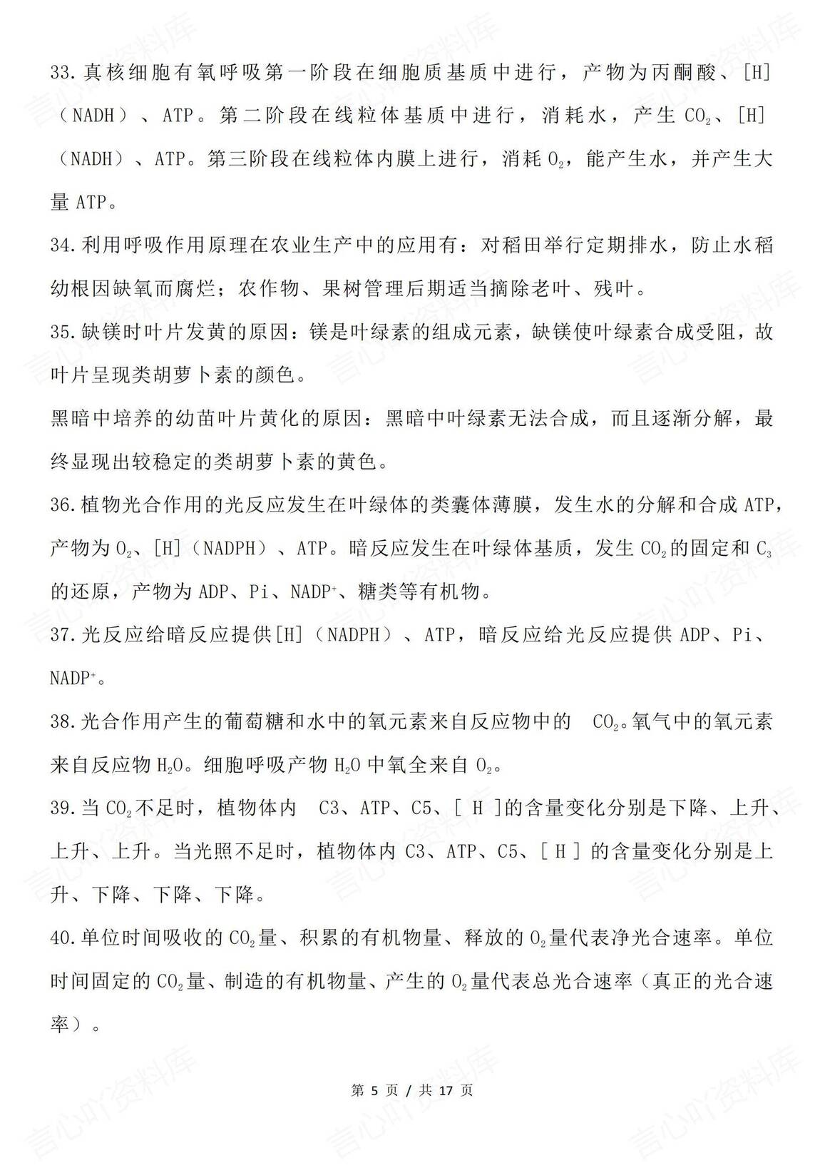 高中生物-高考考前强化记背知识点插图高中生物4