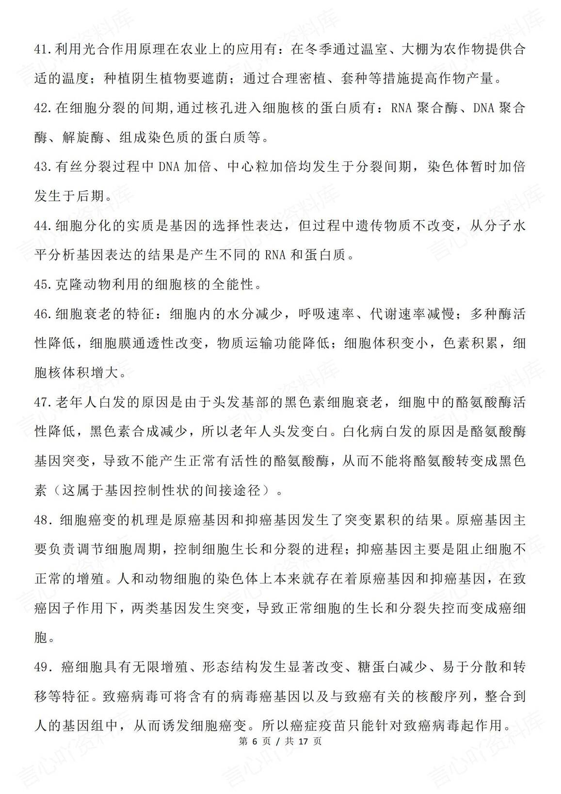 高中生物-高考考前强化记背知识点插图高中生物5