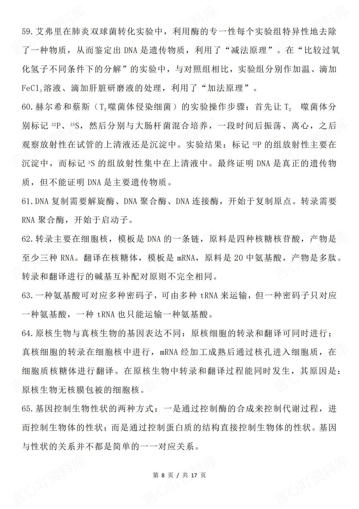 高中生物-高考考前强化记背知识点插图高中生物7