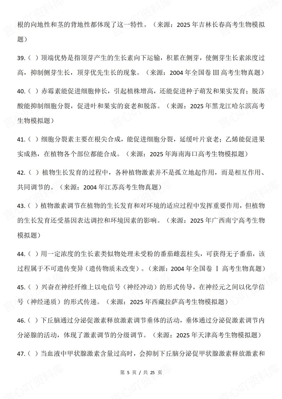 高中生物-一轮复习100个易错混知识考点《稳态与调节》插图高中生物4