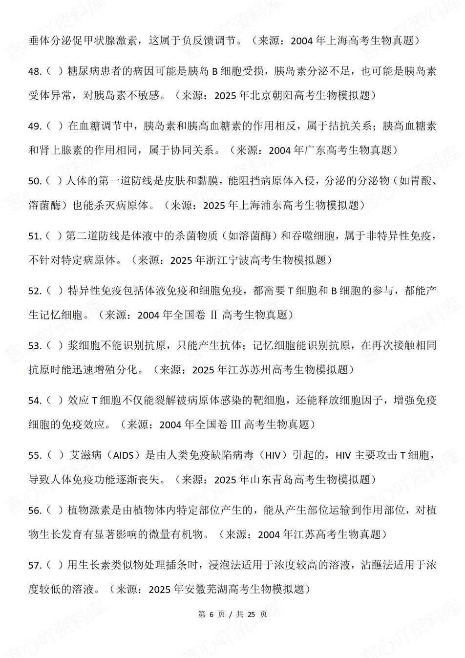 高中生物-一轮复习100个易错混知识考点《稳态与调节》插图高中生物5