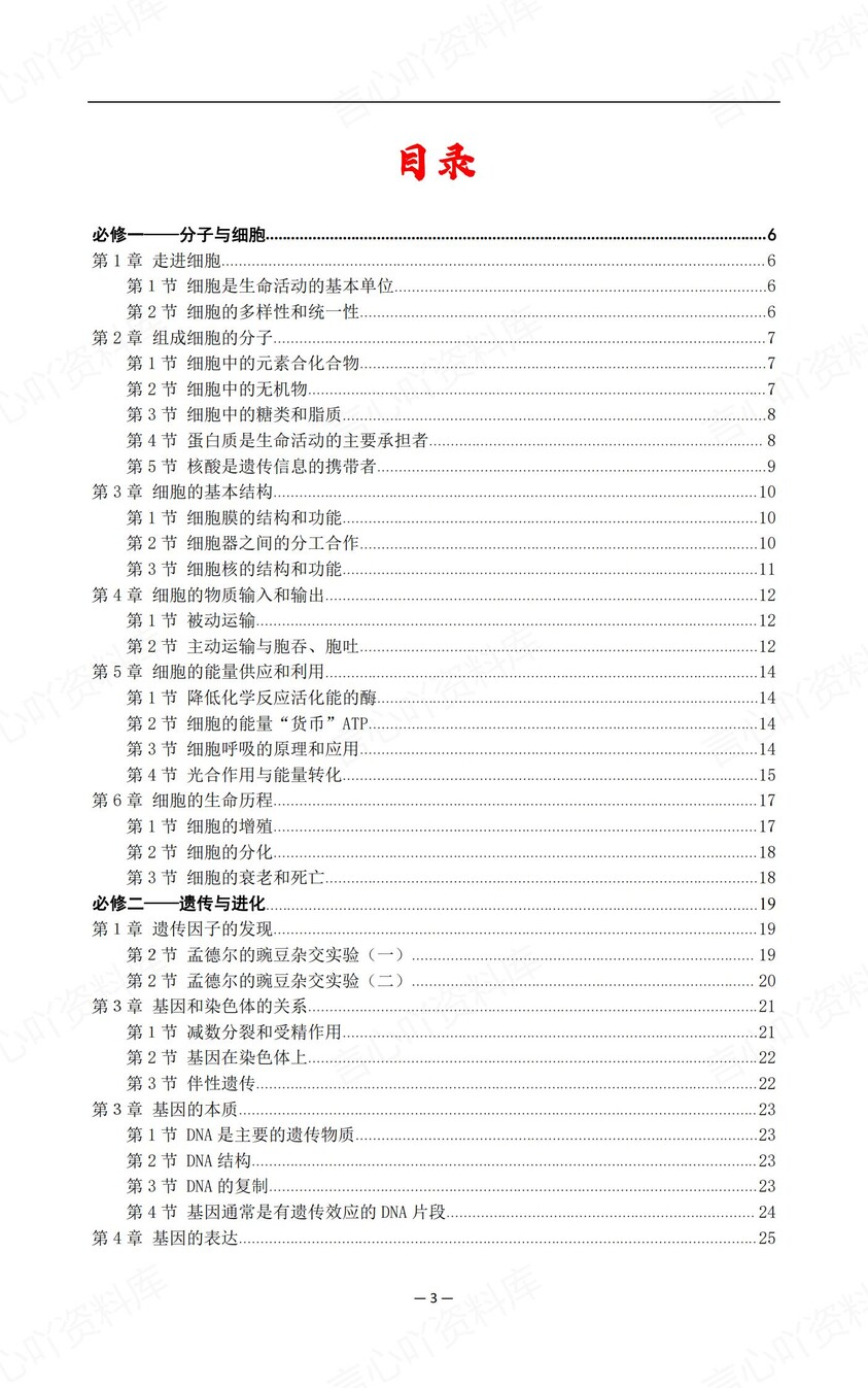 高中生物-高考必修选必全知识归纳复习-言心吖资料库