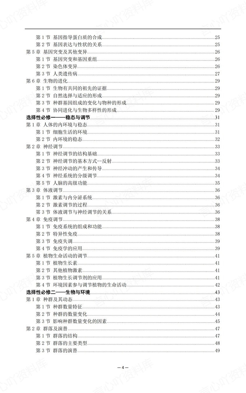 高中生物-高考必修选必全知识归纳复习插图高中生物1