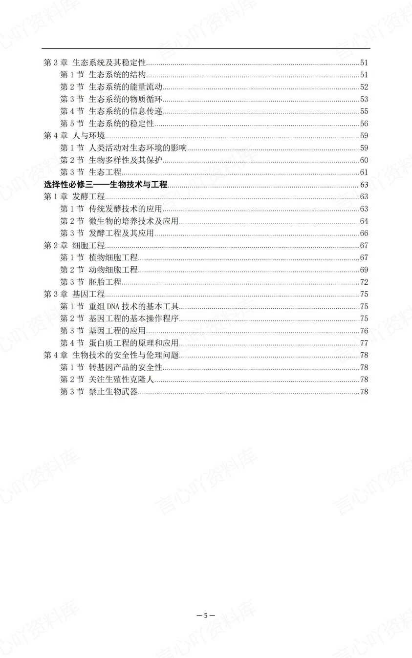 高中生物-高考必修选必全知识归纳复习插图高中生物2