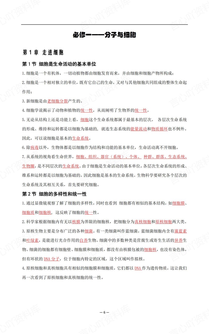 高中生物-高考必修选必全知识归纳复习插图高中生物3