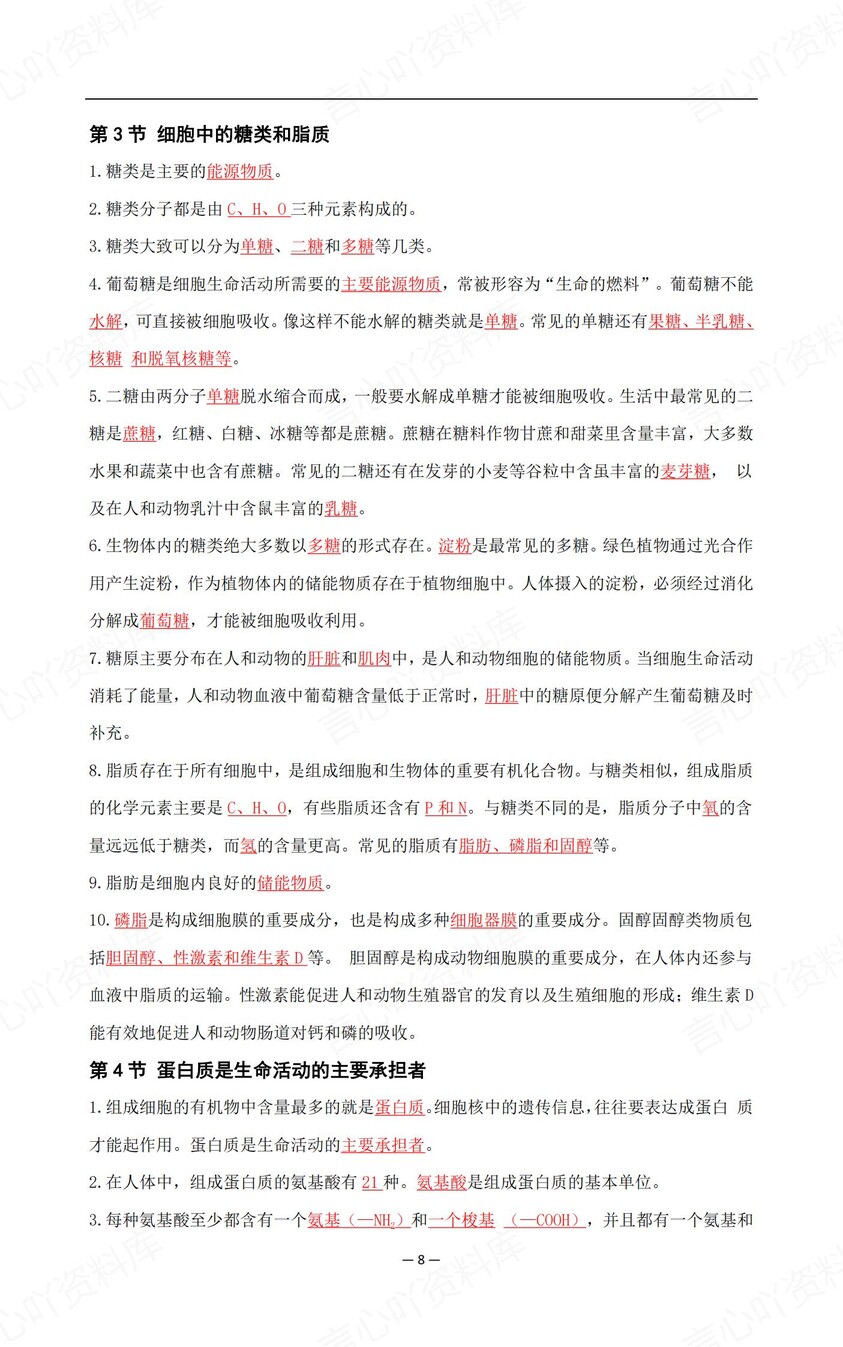 高中生物-高考必修选必全知识归纳复习插图高中生物5