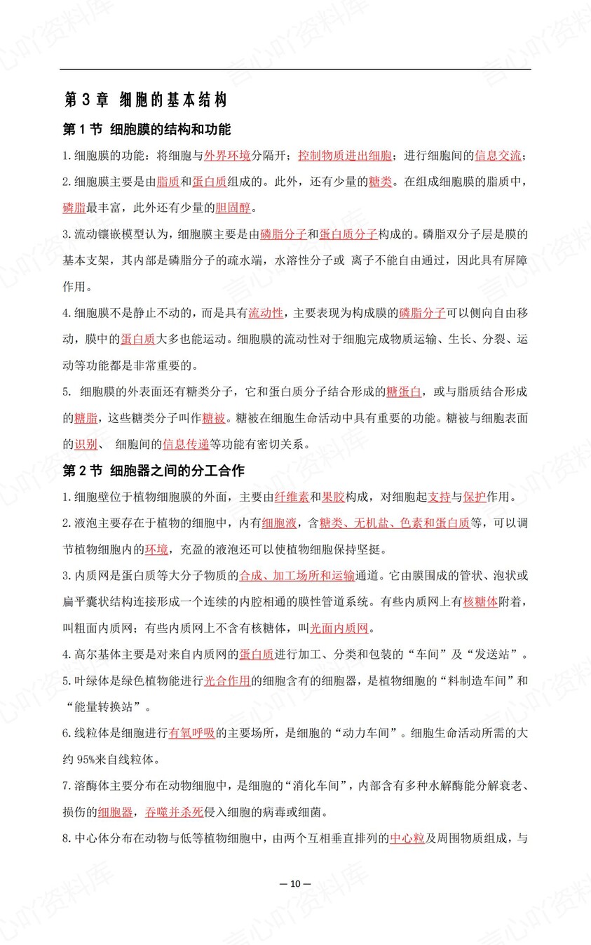 高中生物-高考必修选必全知识归纳复习插图高中生物7