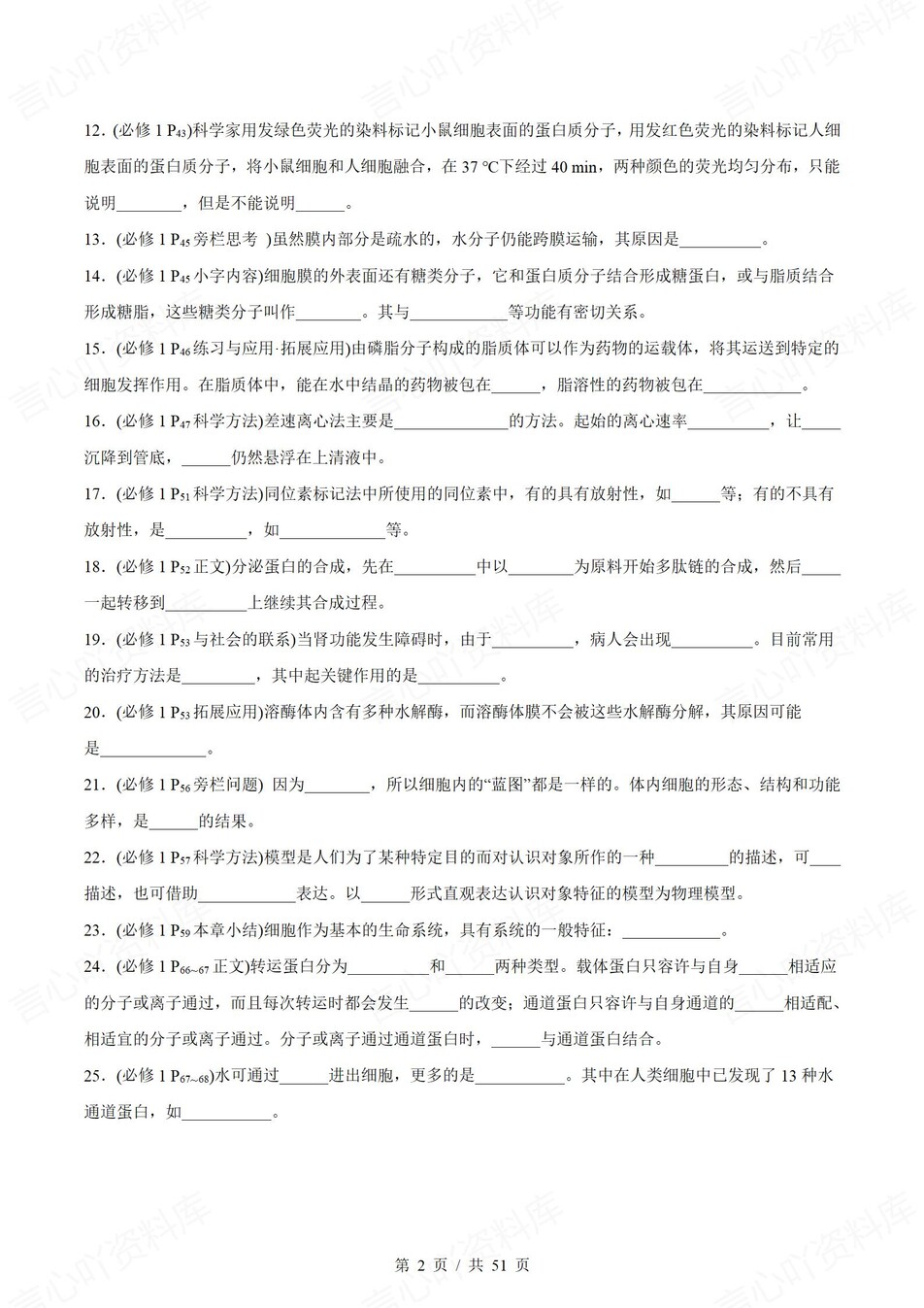 高中生物-高考复习185个知识点填空练习插图高中生物1