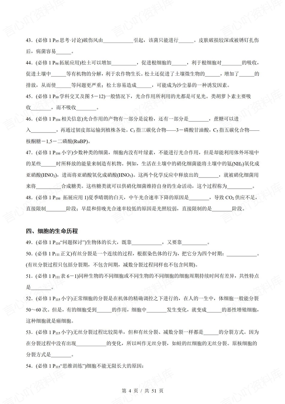 高中生物-高考复习185个知识点填空练习插图高中生物3