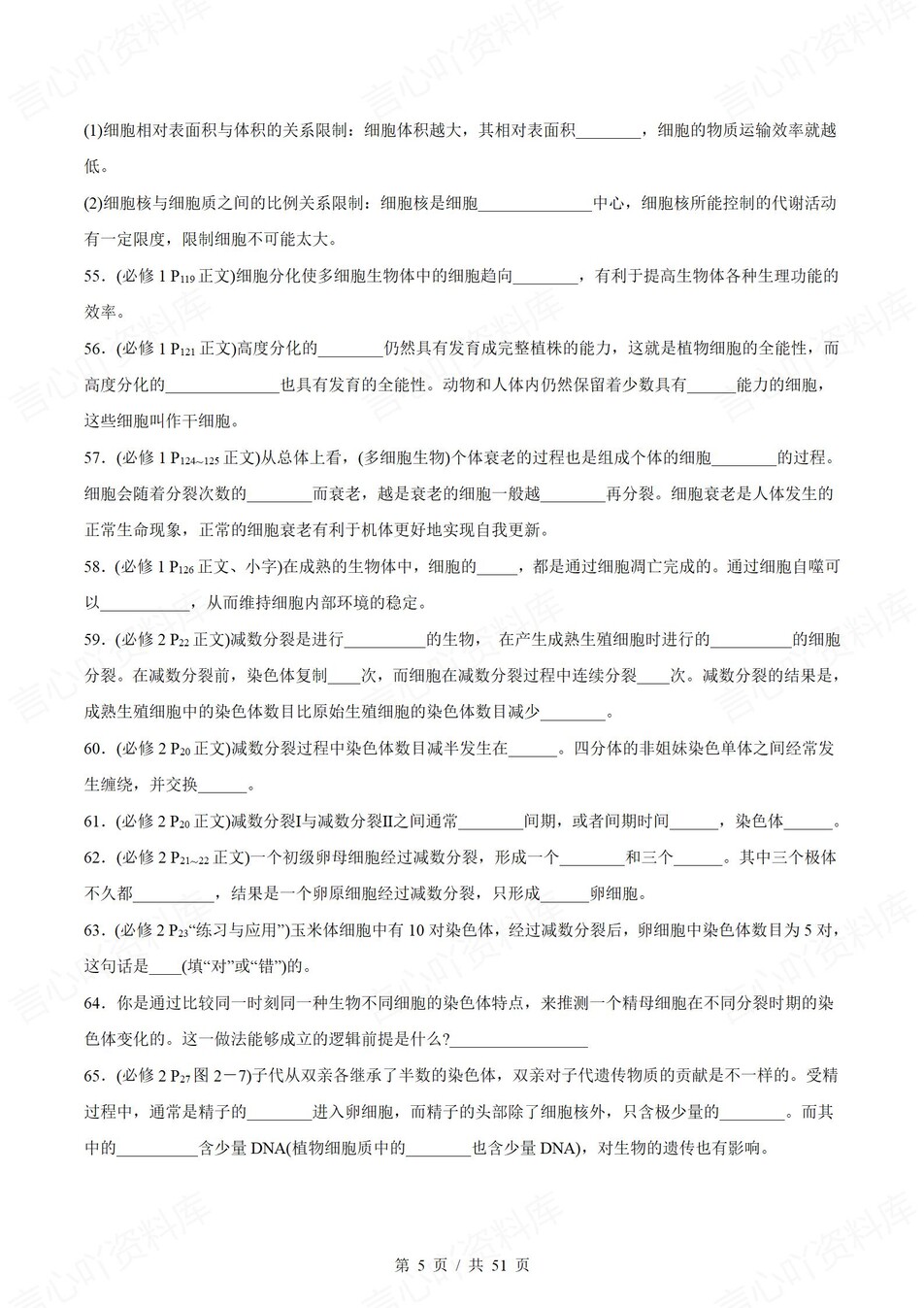 高中生物-高考复习185个知识点填空练习插图高中生物4