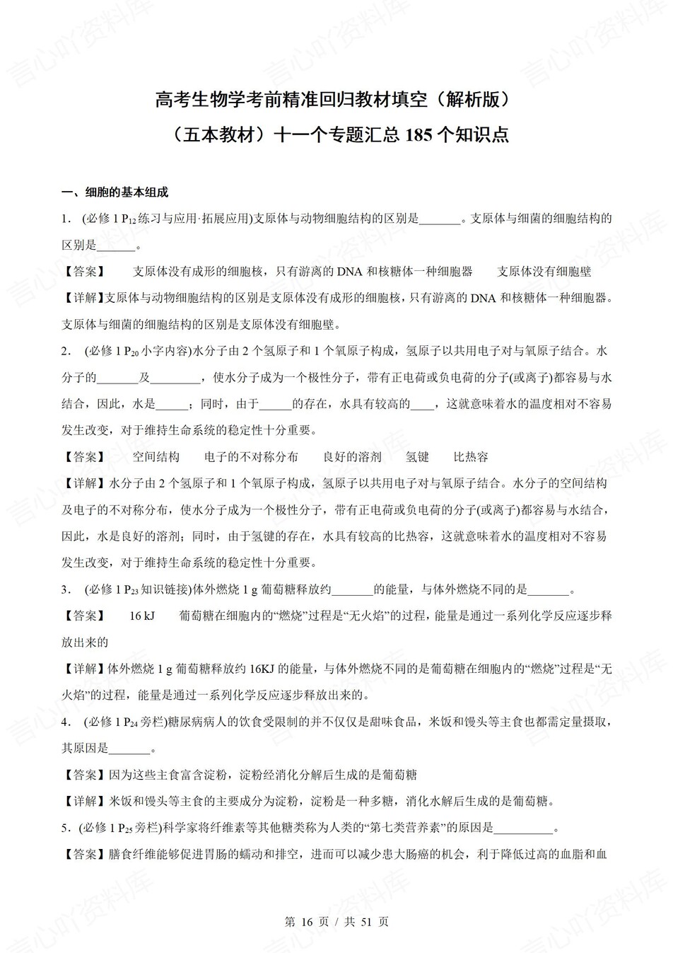 高中生物-高考复习185个知识点填空练习插图高中生物6