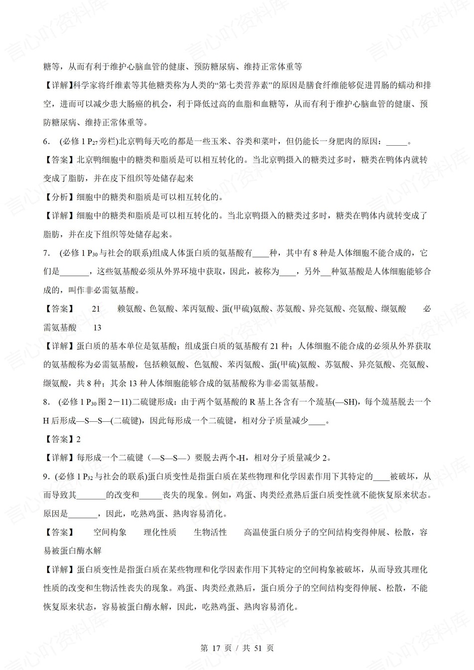 高中生物-高考复习185个知识点填空练习插图高中生物7