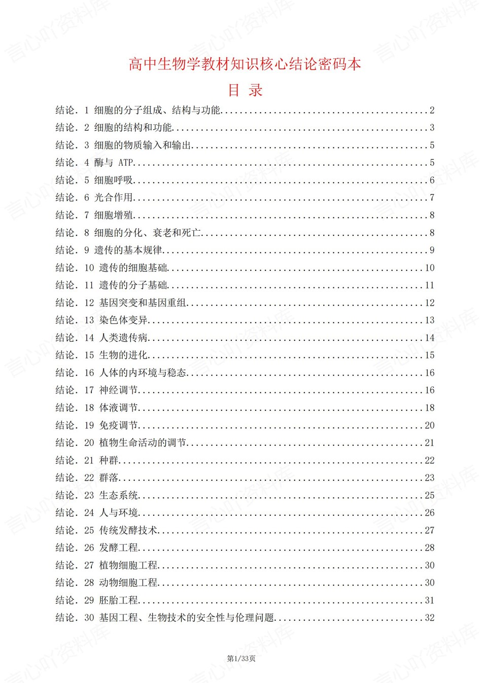 高中生物-高考复习30个重要知识结论-言心吖资料库