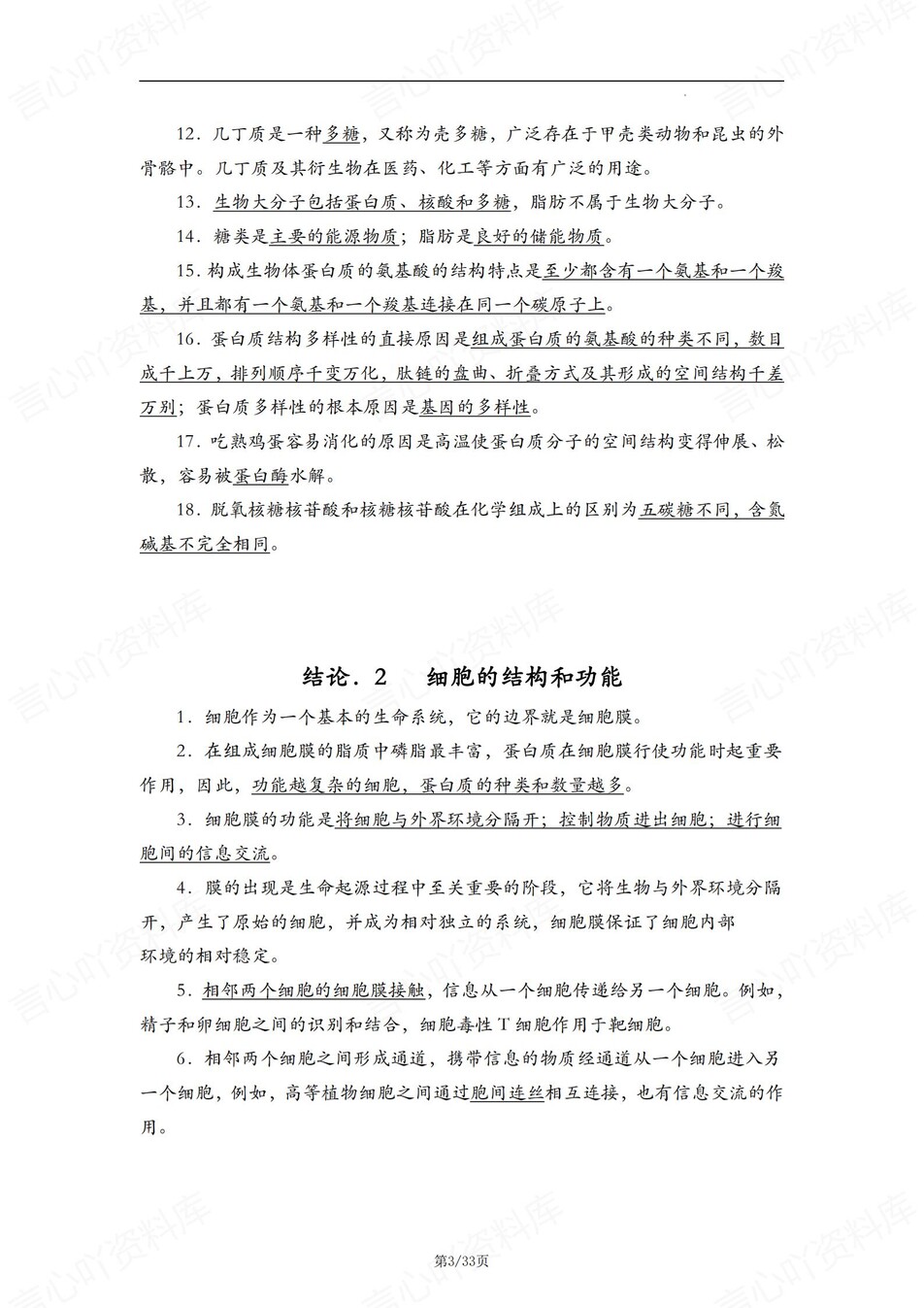 高中生物-高考复习30个重要知识结论插图高中生物2