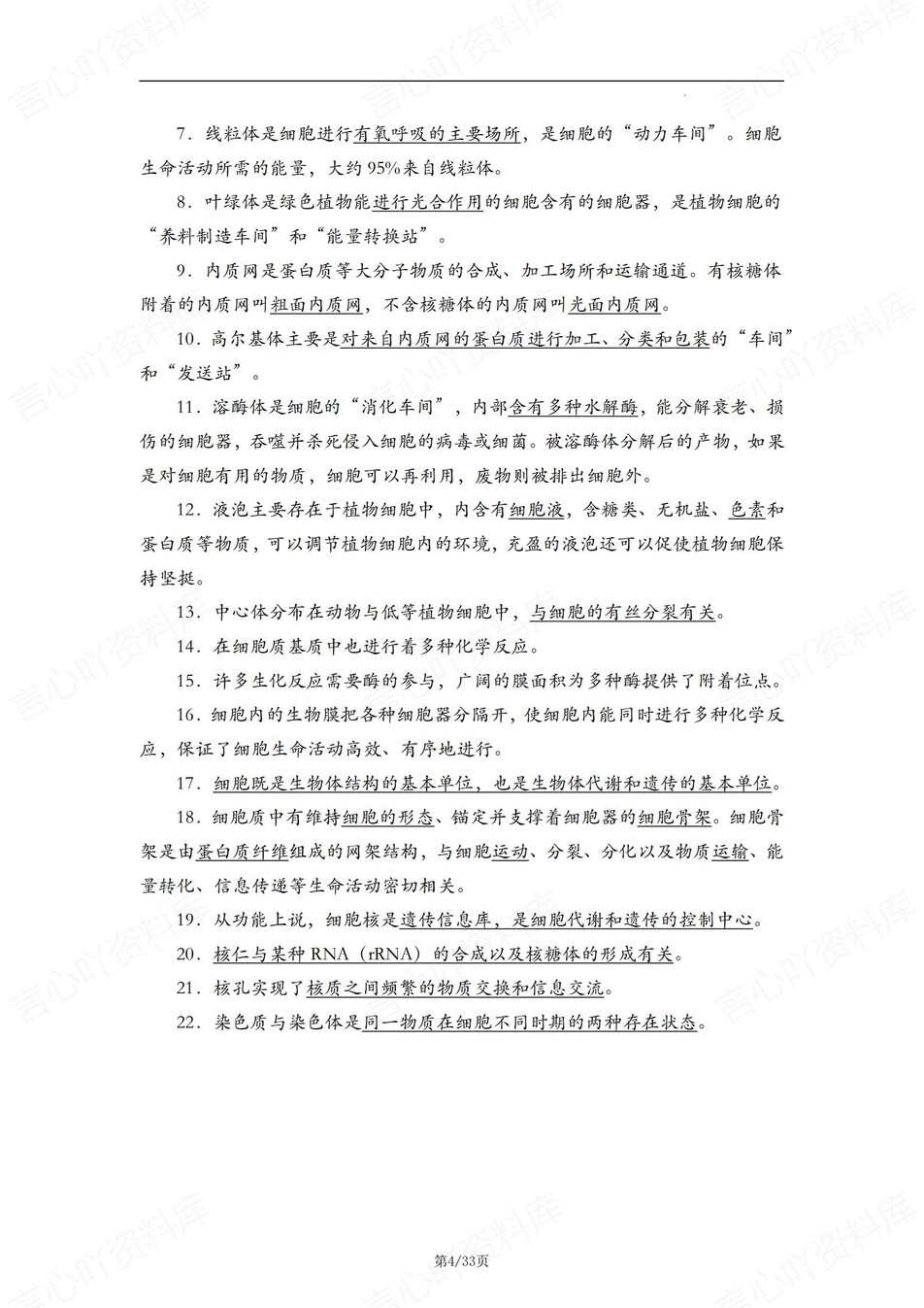 高中生物-高考复习30个重要知识结论插图高中生物3