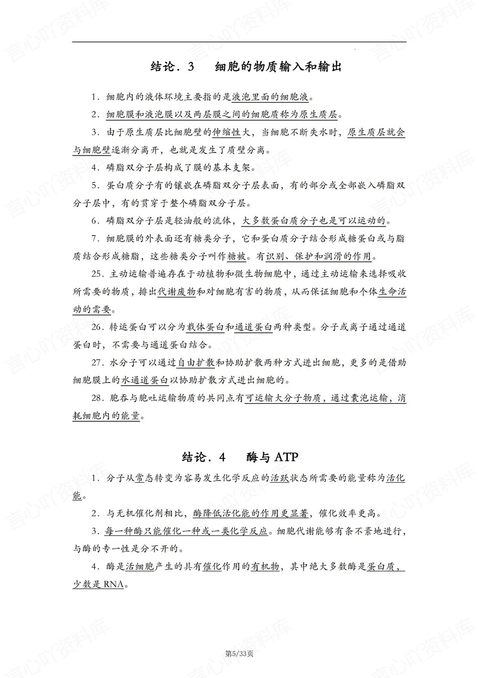 高中生物-高考复习30个重要知识结论插图高中生物4