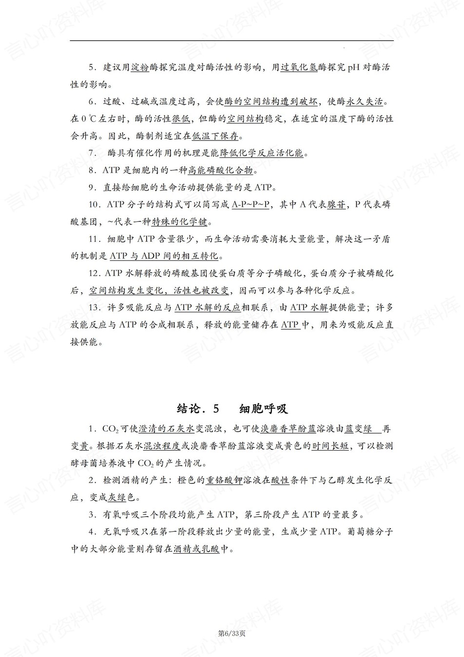 高中生物-高考复习30个重要知识结论插图高中生物5