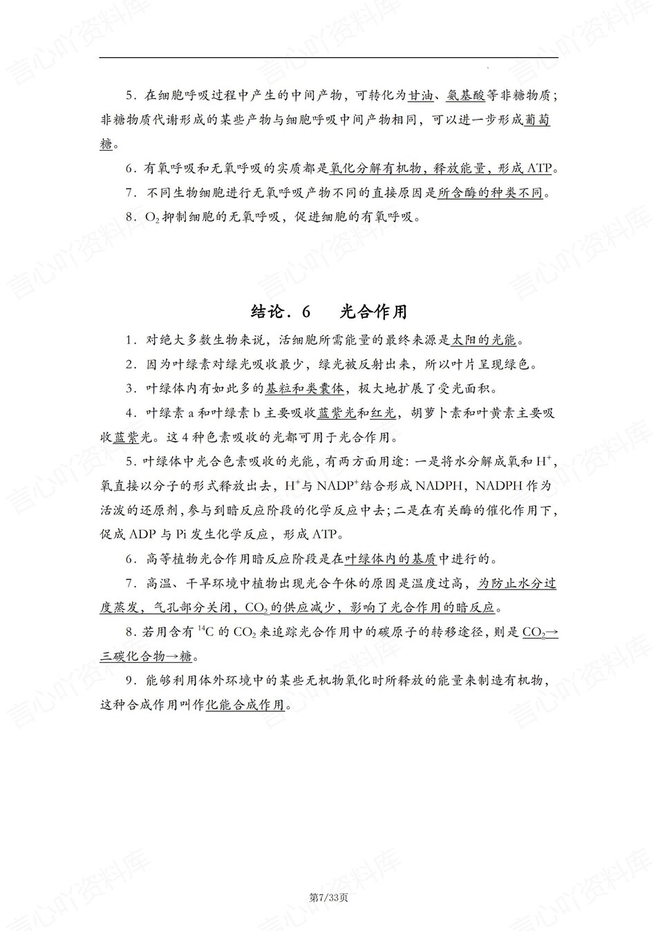 高中生物-高考复习30个重要知识结论插图高中生物6