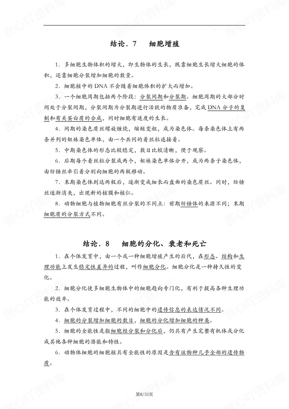 高中生物-高考复习30个重要知识结论插图高中生物7