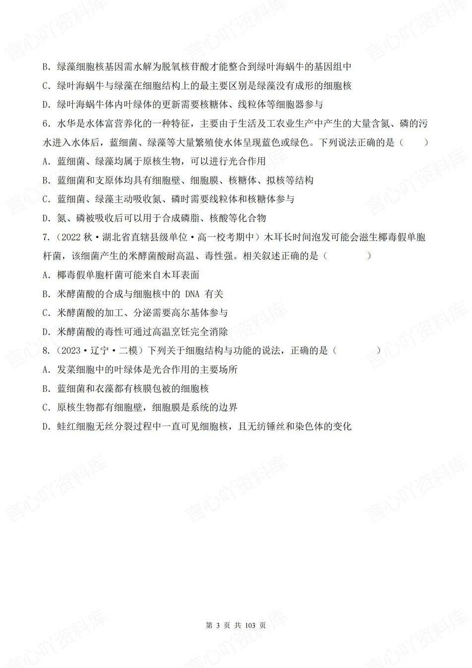 高中生物-18个高考易错题型专题练习含解析插图高中生物2