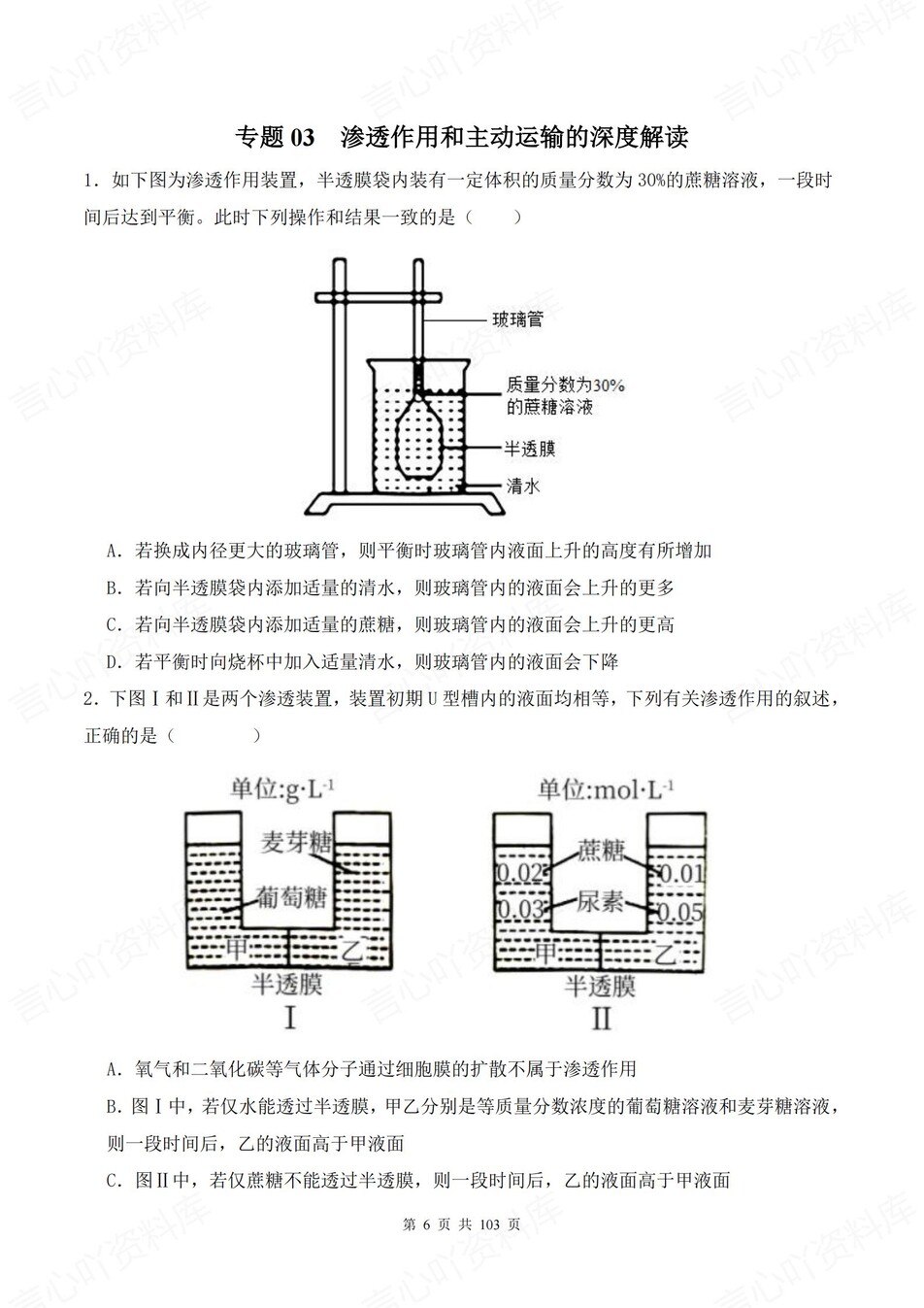 高中生物-18个高考易错题型专题练习含解析插图高中生物5
