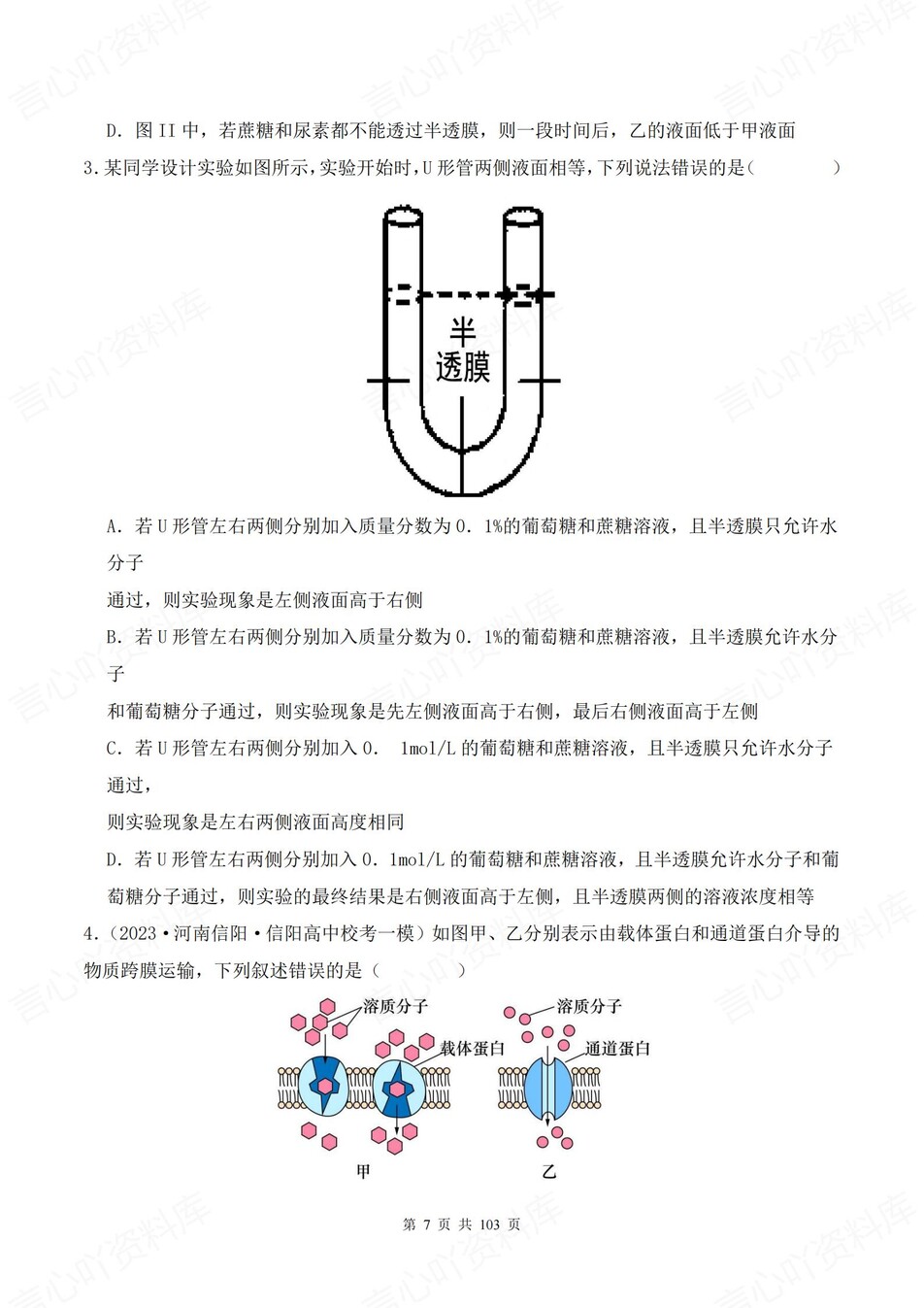 高中生物-18个高考易错题型专题练习含解析插图高中生物6