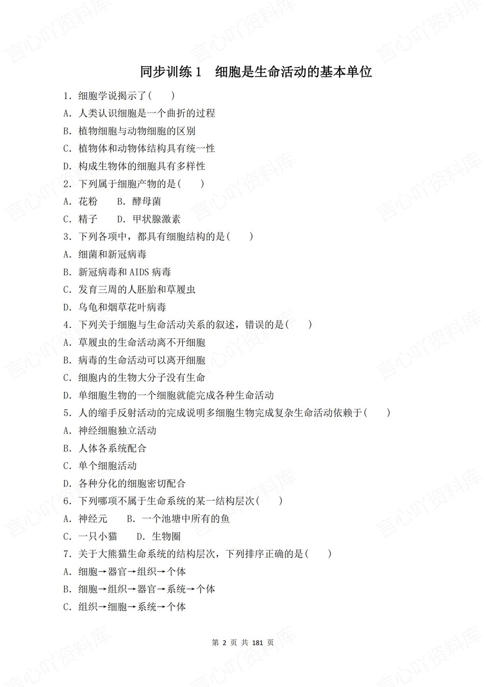 高中生物-必修一逐课知识考点练习含解析插图高中生物1