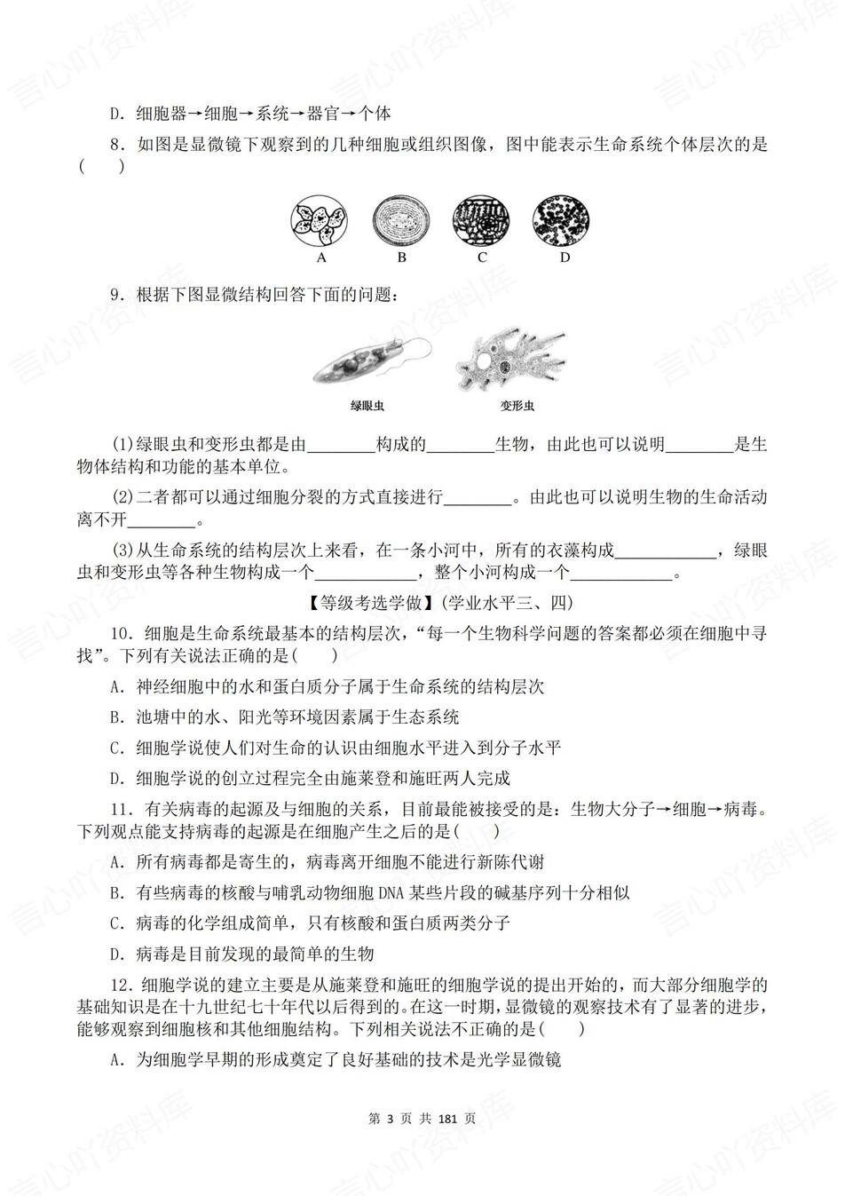 高中生物-必修一逐课知识考点练习含解析插图高中生物2