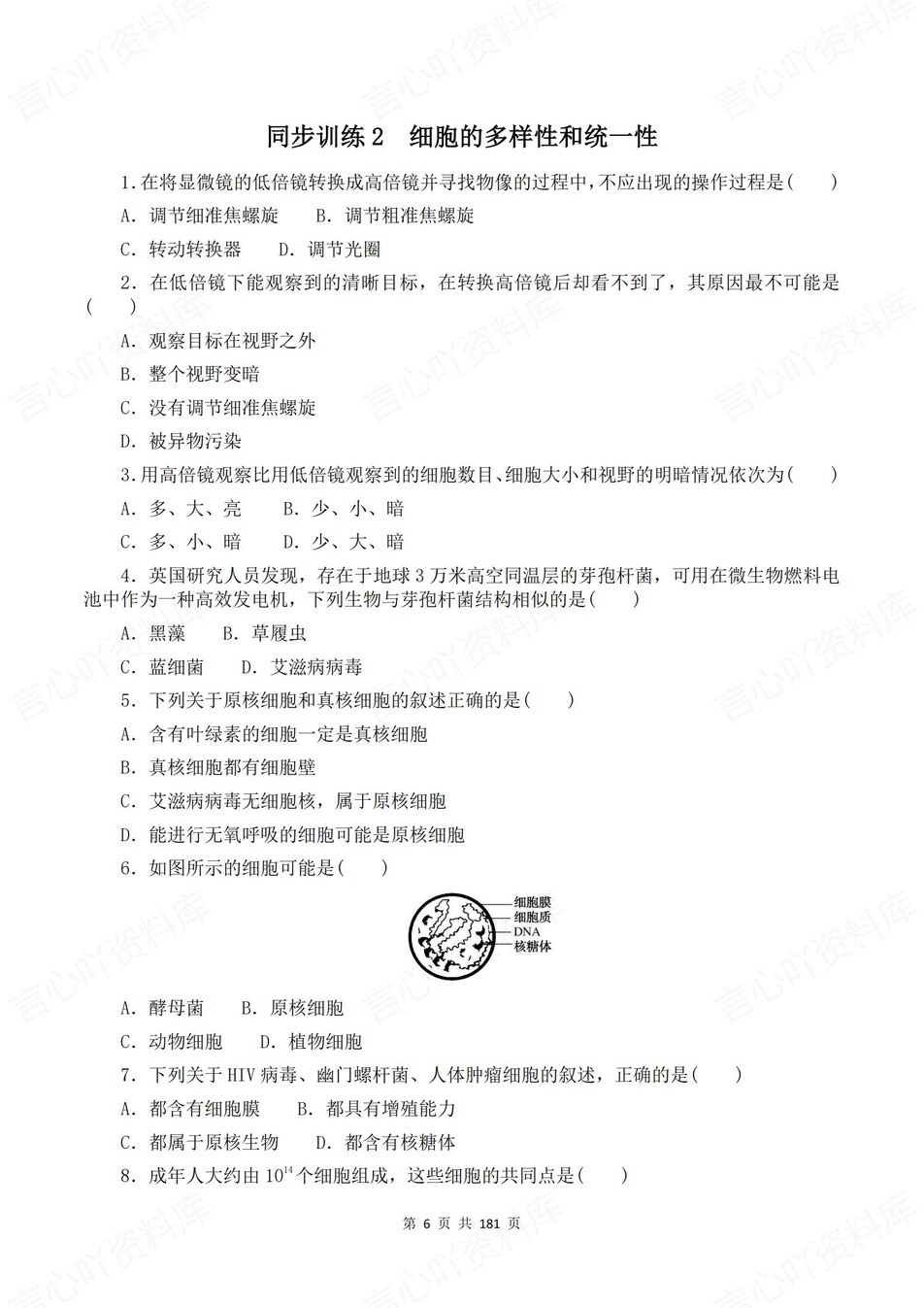 高中生物-必修一逐课知识考点练习含解析插图高中生物5