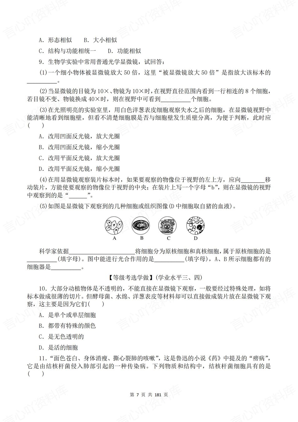 高中生物-必修一逐课知识考点练习含解析插图高中生物6