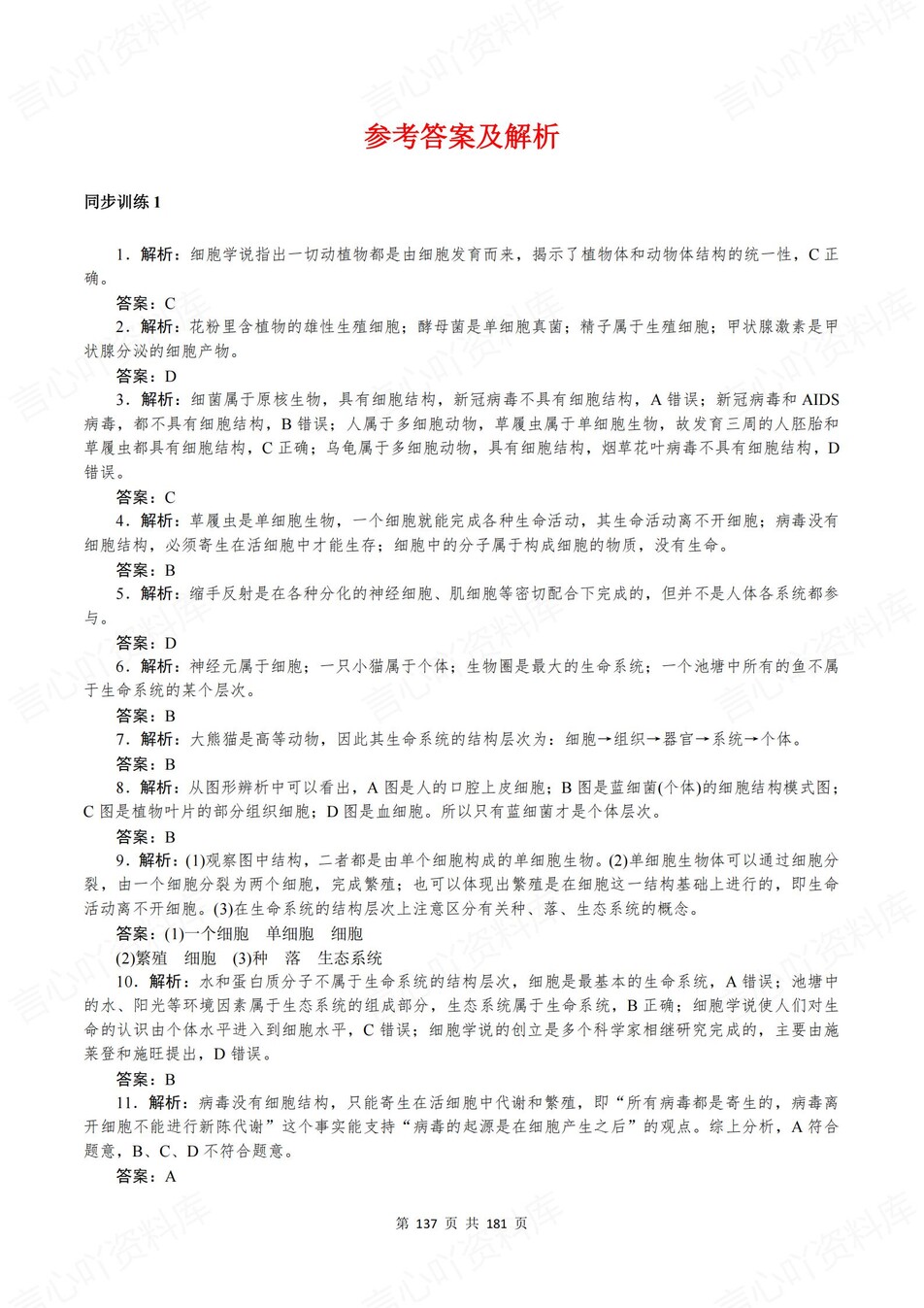 高中生物-必修一逐课知识考点练习含解析插图高中生物7