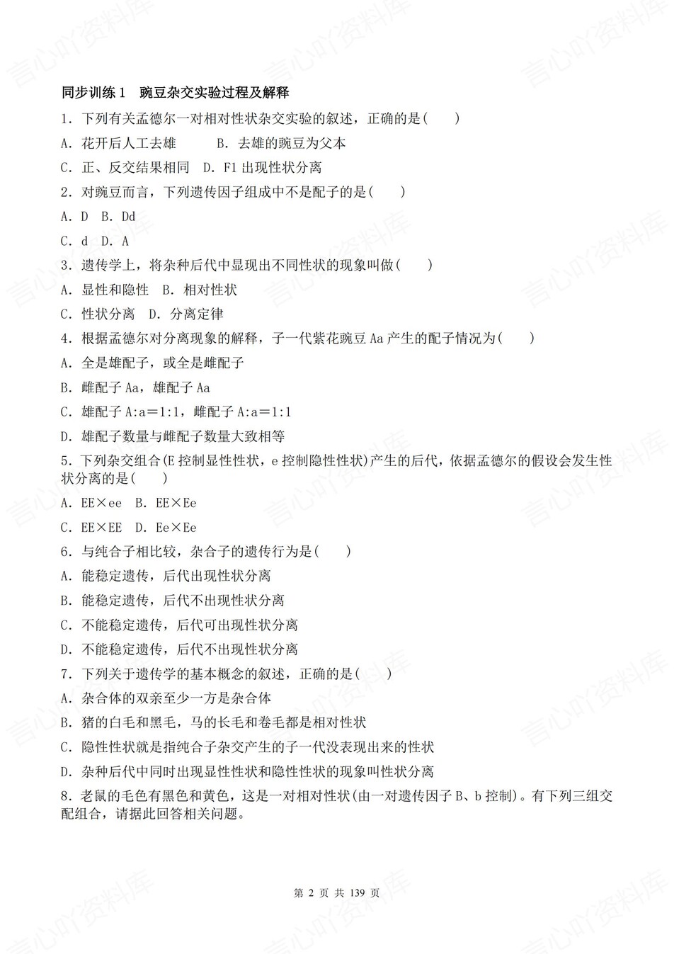 高中生物-必修二逐课知识考点练习含解析插图高中生物1