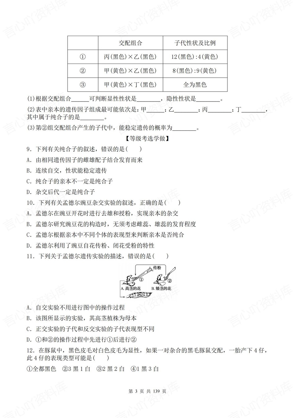 高中生物-必修二逐课知识考点练习含解析插图高中生物2