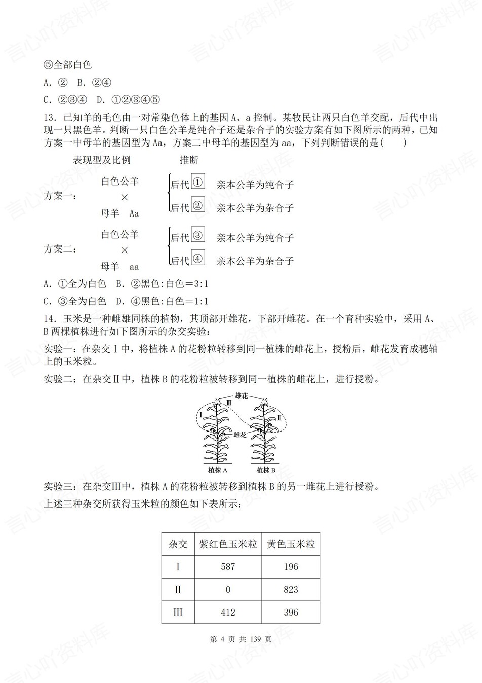 高中生物-必修二逐课知识考点练习含解析插图高中生物3