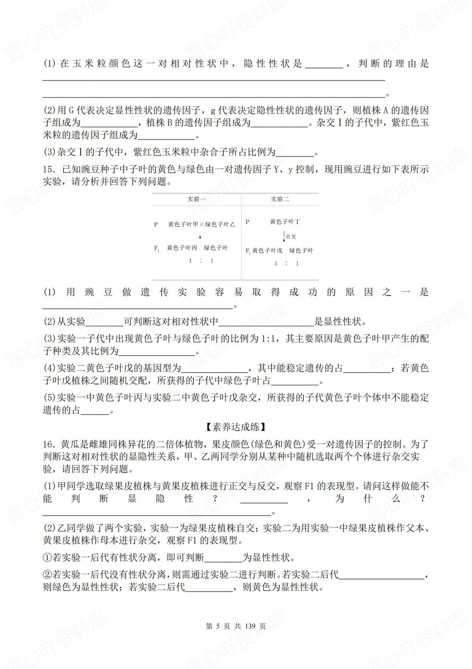 高中生物-必修二逐课知识考点练习含解析插图高中生物4