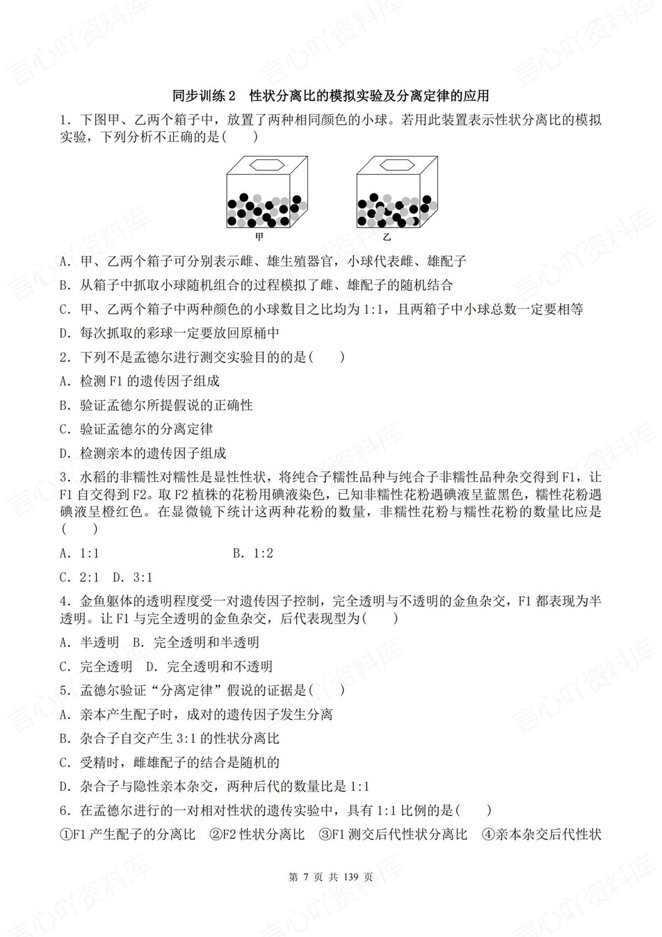 高中生物-必修二逐课知识考点练习含解析插图高中生物5