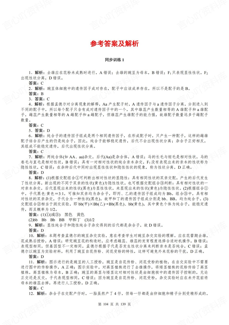 高中生物-必修二逐课知识考点练习含解析插图高中生物6