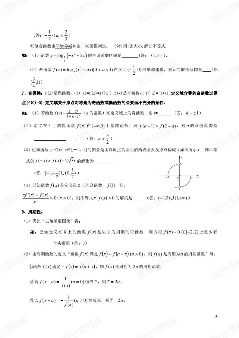 高中数学-2025年高考数学教材知识一遍过（课本内容回顾+知识清单+易错易混点+考前提醒）插图高中数学3