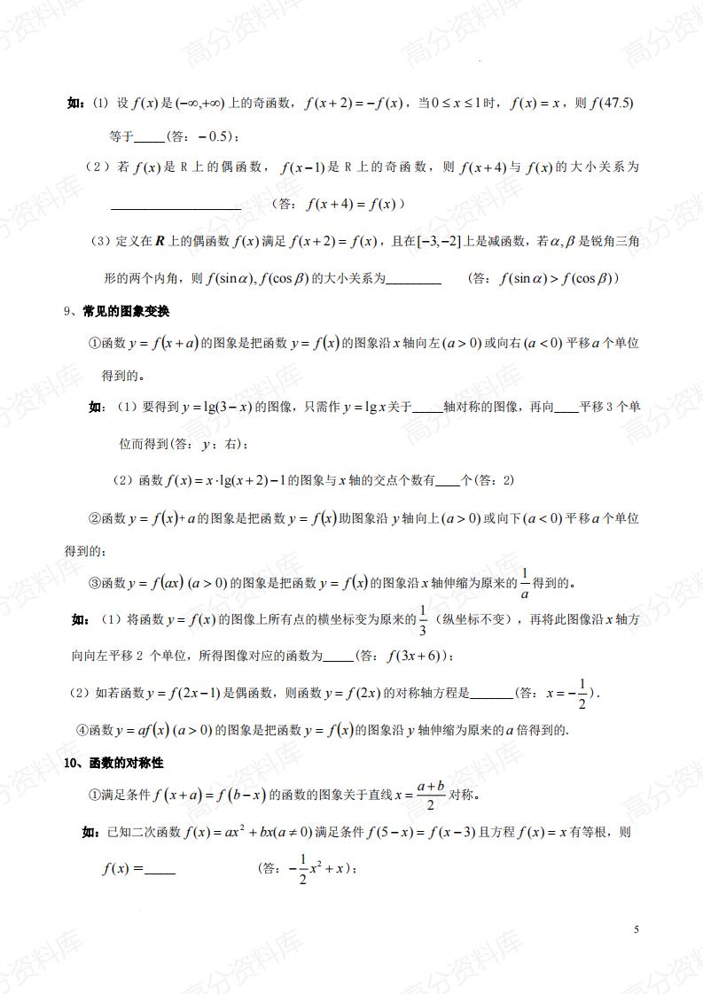 高中数学-2025年高考数学教材知识一遍过（课本内容回顾+知识清单+易错易混点+考前提醒）插图高中数学4