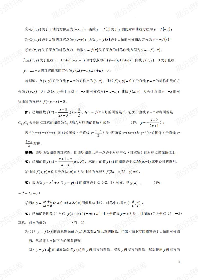 高中数学-2025年高考数学教材知识一遍过（课本内容回顾+知识清单+易错易混点+考前提醒）插图高中数学5