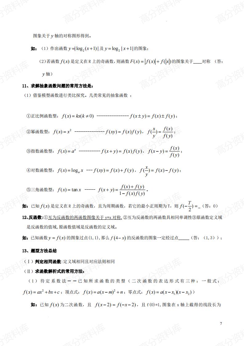 高中数学-2025年高考数学教材知识一遍过（课本内容回顾+知识清单+易错易混点+考前提醒）插图高中数学6