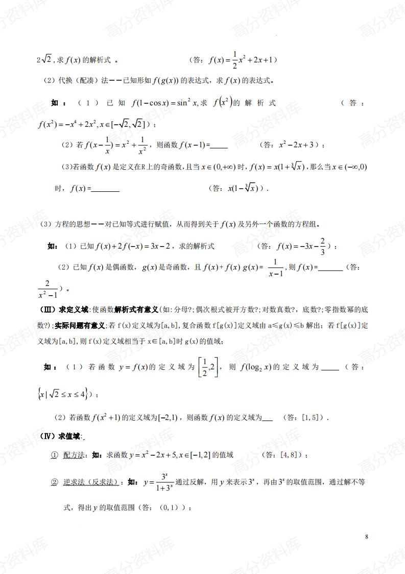 高中数学-2025年高考数学教材知识一遍过（课本内容回顾+知识清单+易错易混点+考前提醒）插图高中数学7