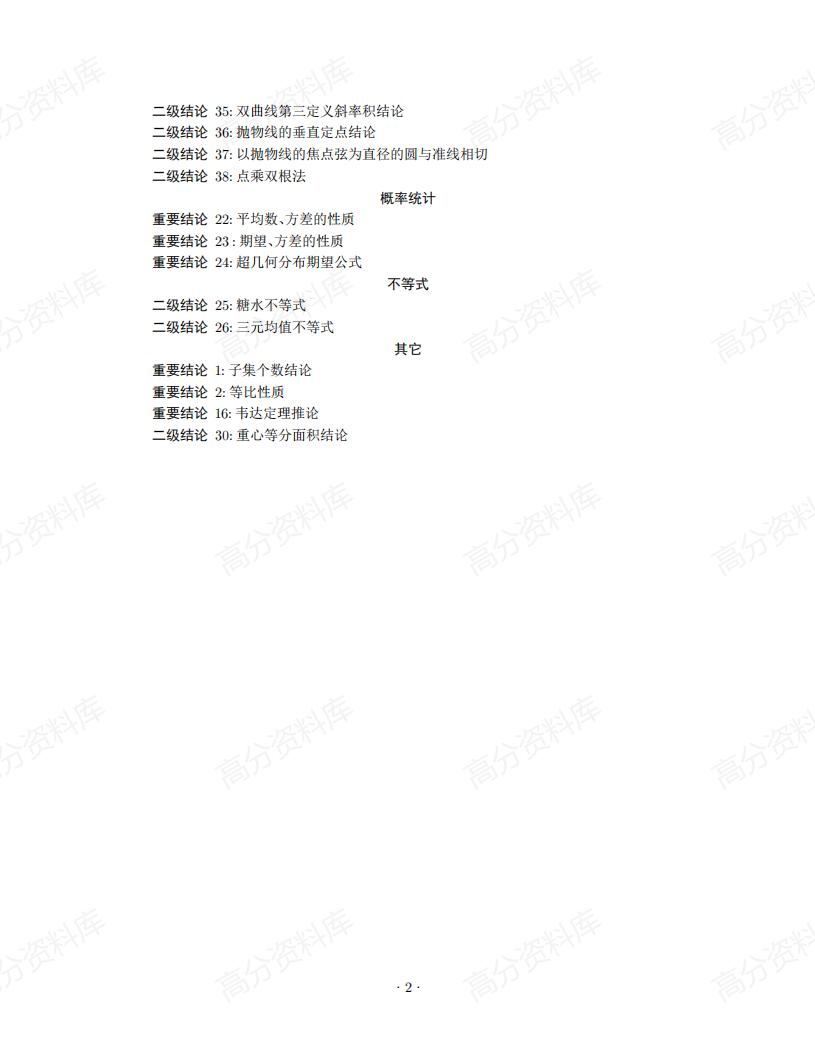 高中数学-高考数学38个常用二级结论插图高中数学1