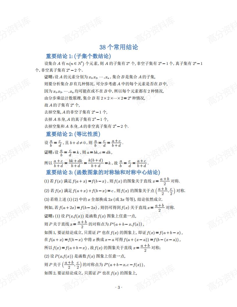 高中数学-高考数学38个常用二级结论插图高中数学2