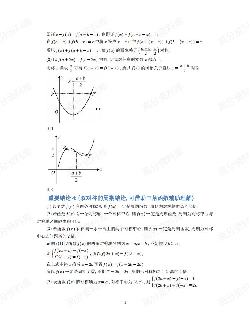 高中数学-高考数学38个常用二级结论插图高中数学3