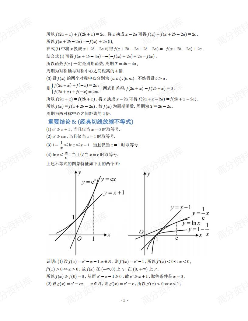 高中数学-高考数学38个常用二级结论插图高中数学4