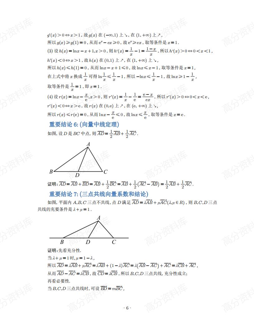 高中数学-高考数学38个常用二级结论插图高中数学5
