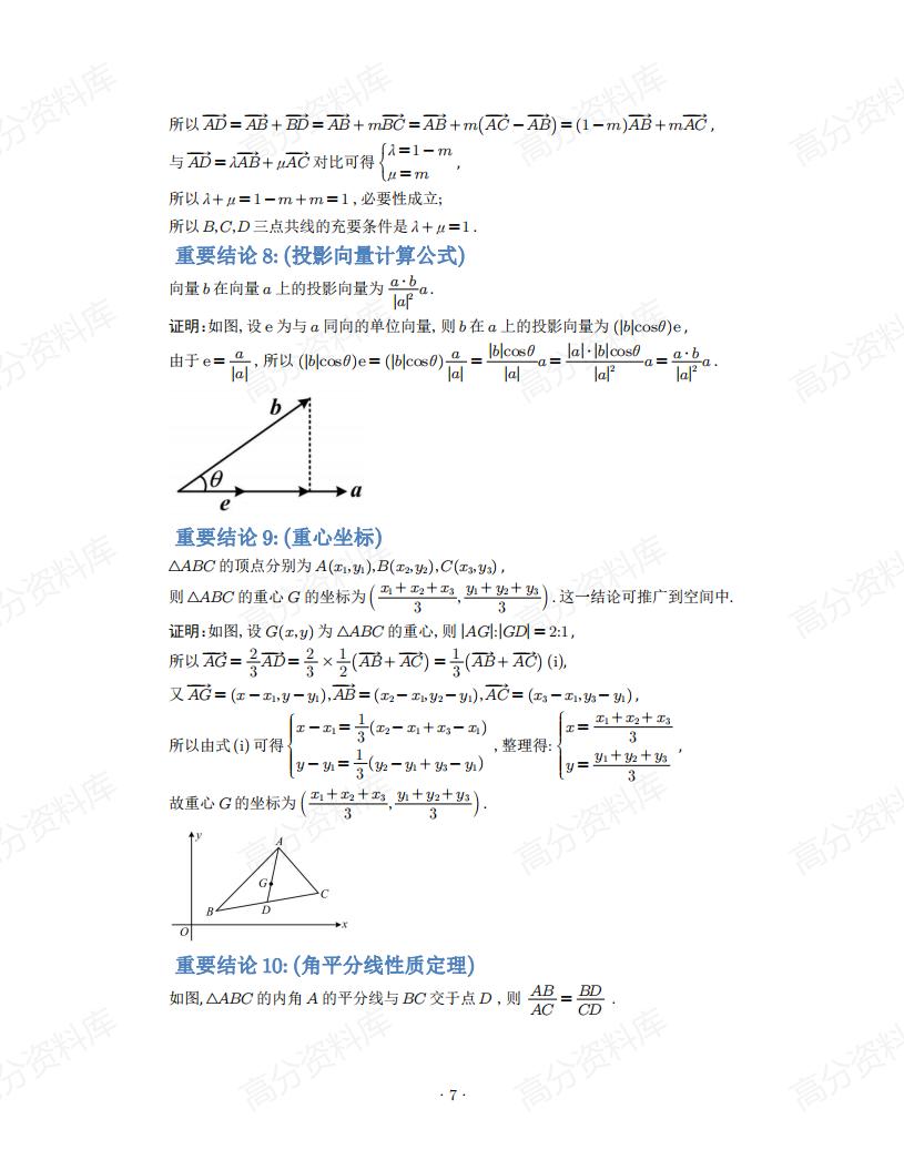 高中数学-高考数学38个常用二级结论插图高中数学6