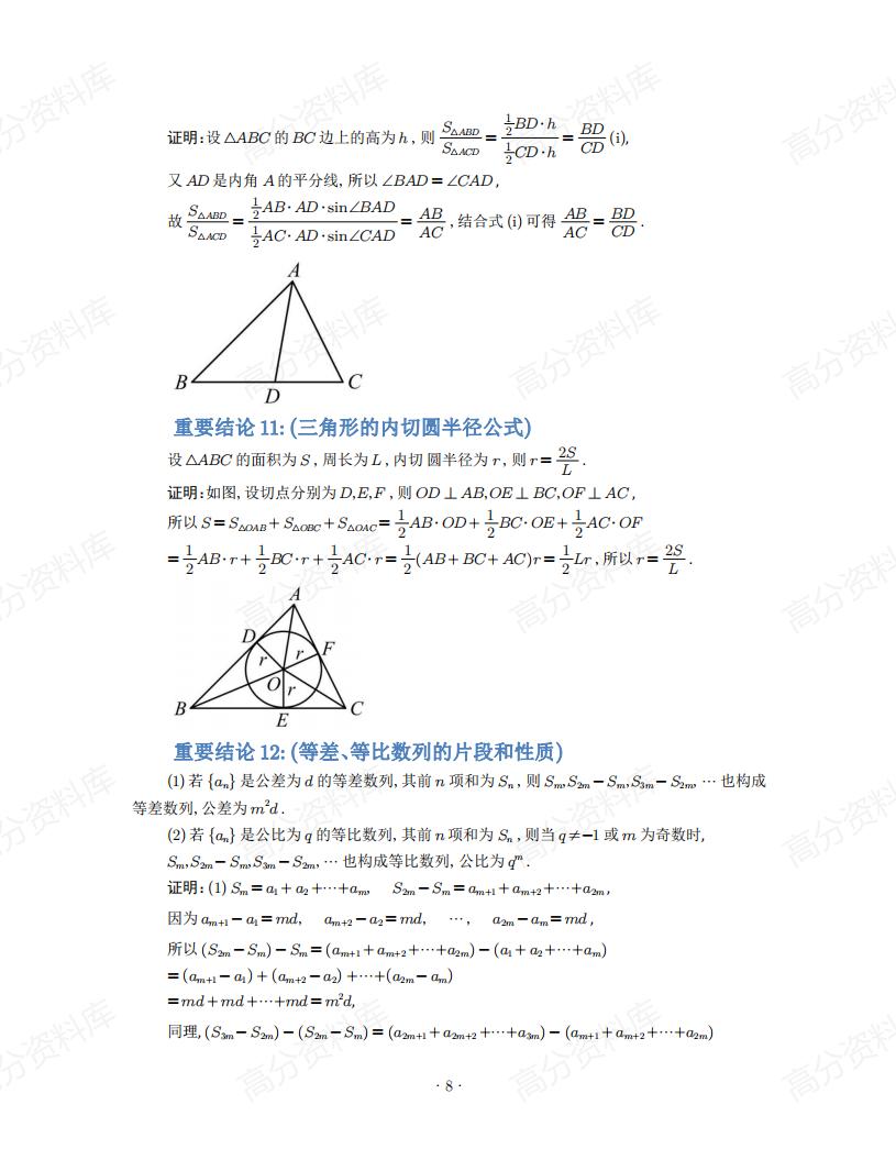 高中数学-高考数学38个常用二级结论插图高中数学7